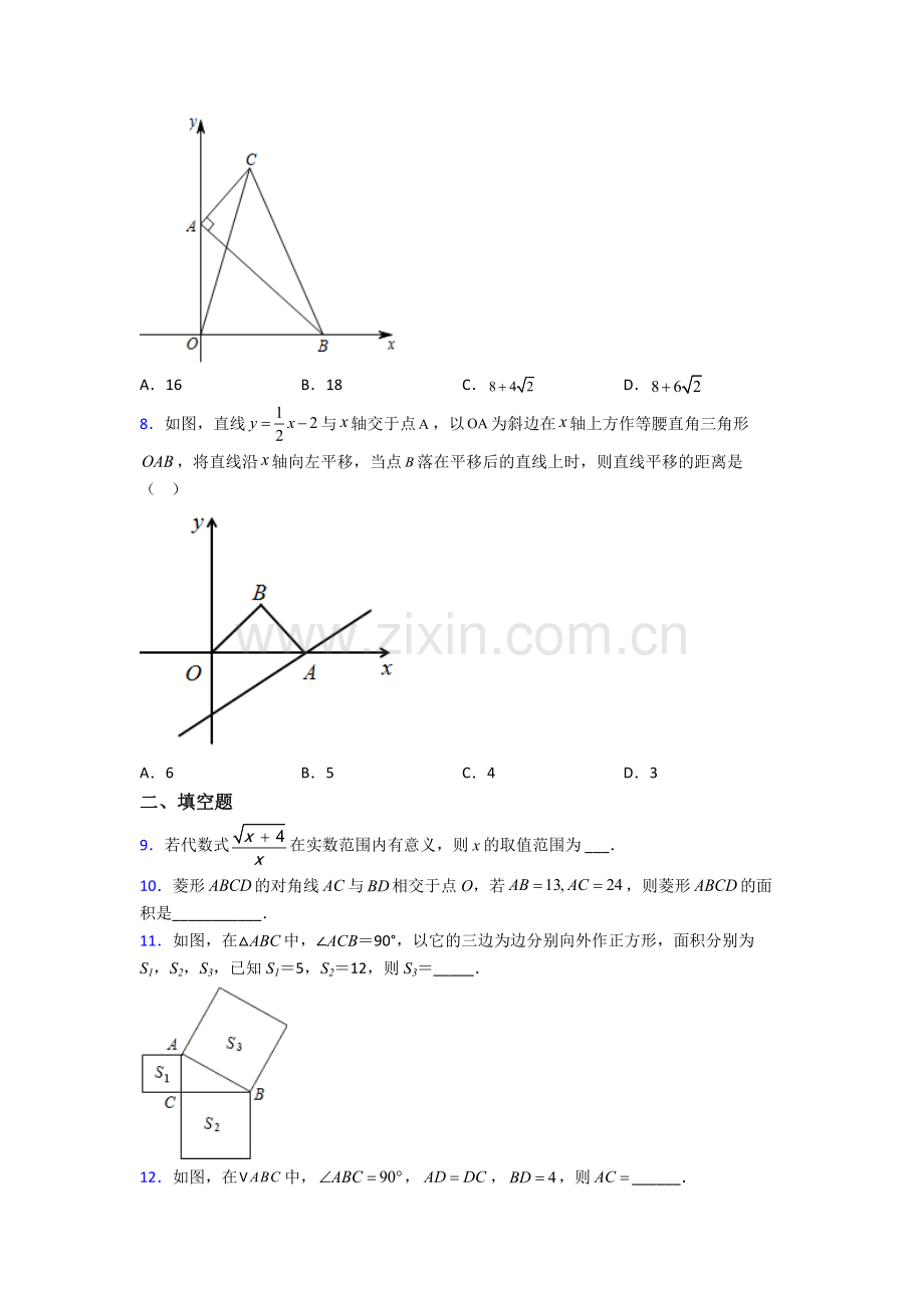 人教版八年级下册数学期末试卷达标检测卷(Word版含解析).doc_第2页