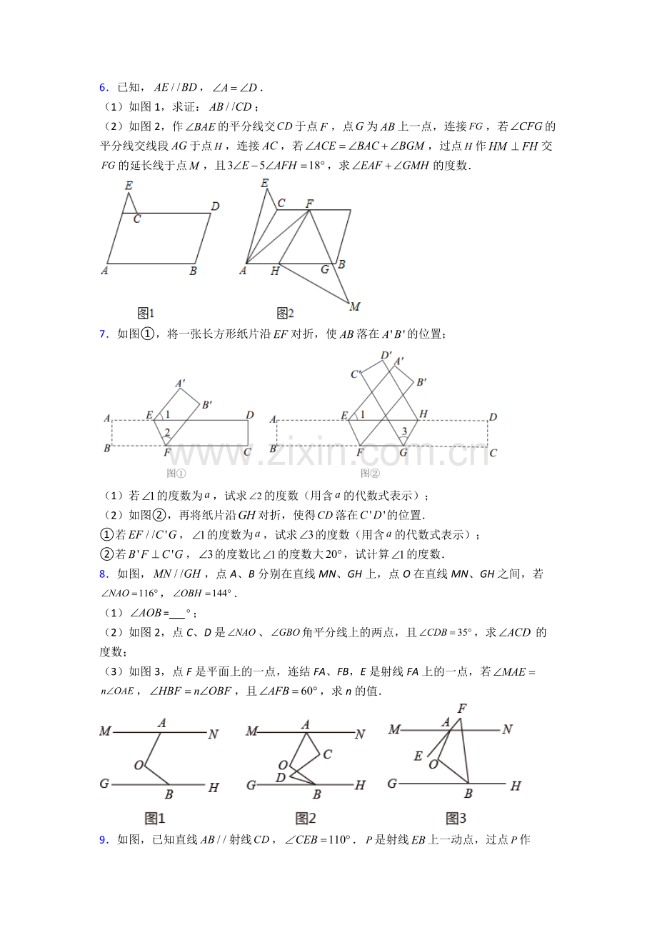 人教版中学七年级数学下册期末解答题培优含答案.doc_第2页