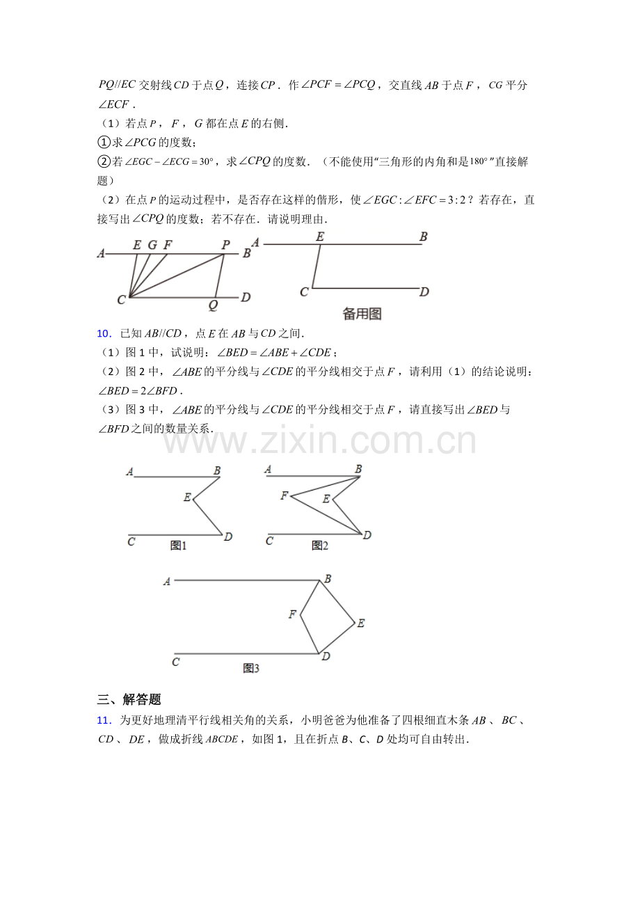 人教版中学七年级数学下册期末解答题培优含答案.doc_第3页