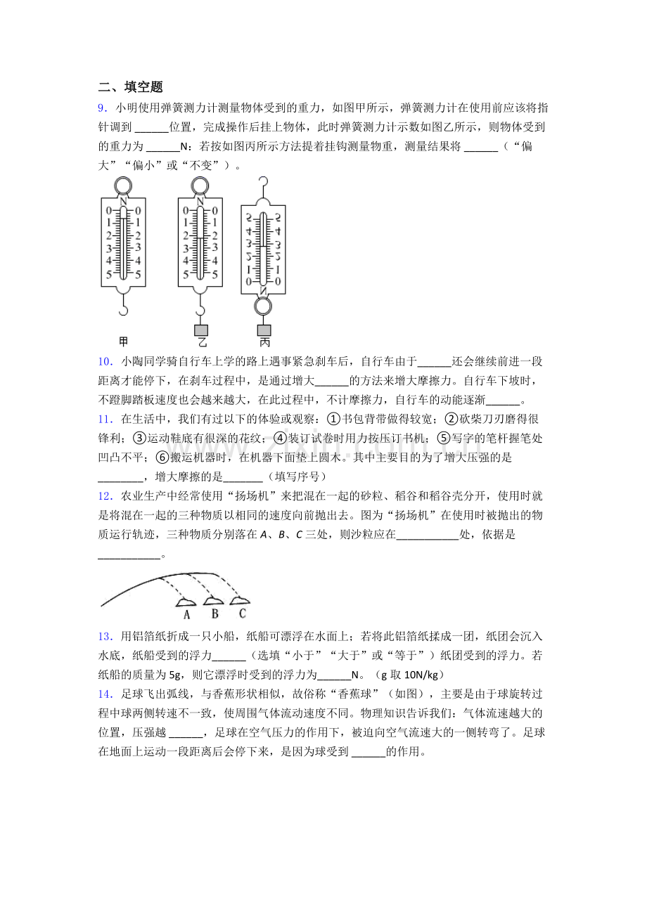 初中人教版八年级下册期末物理资料专题试卷优质.doc_第3页