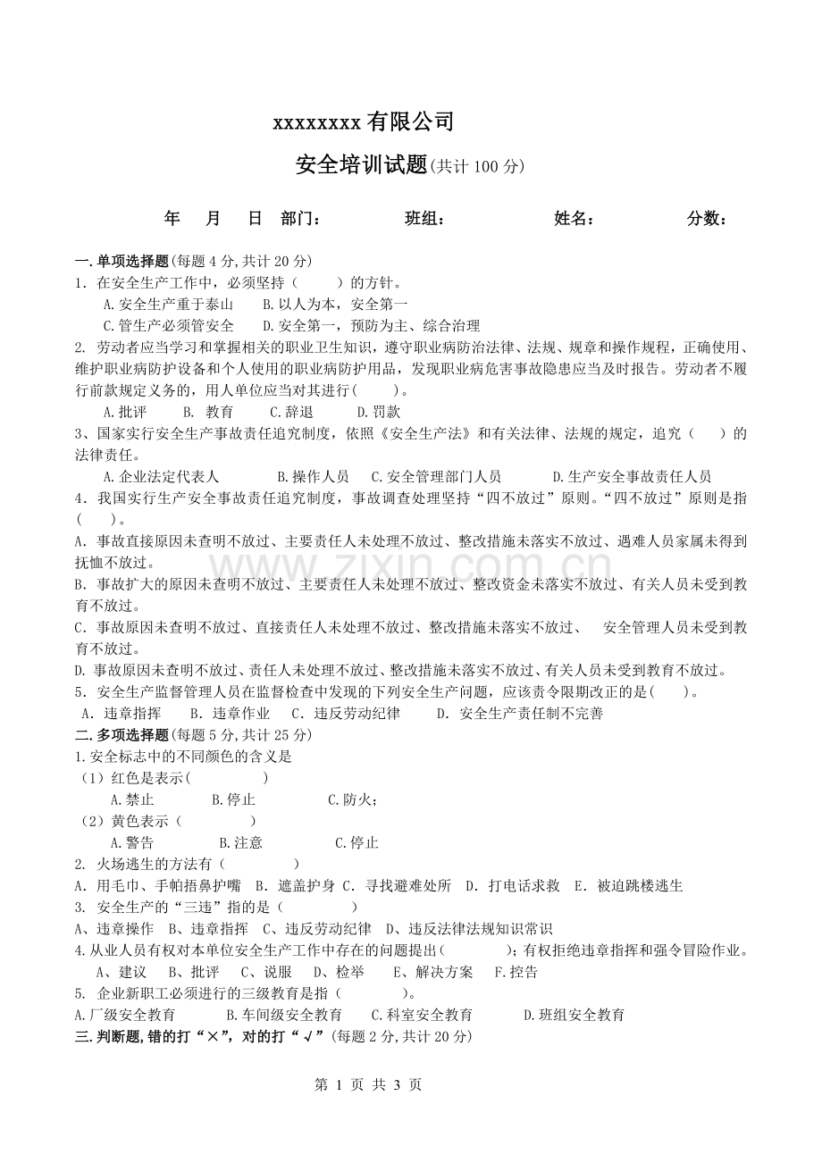 化工企业安全培训试题及答案.docx_第1页