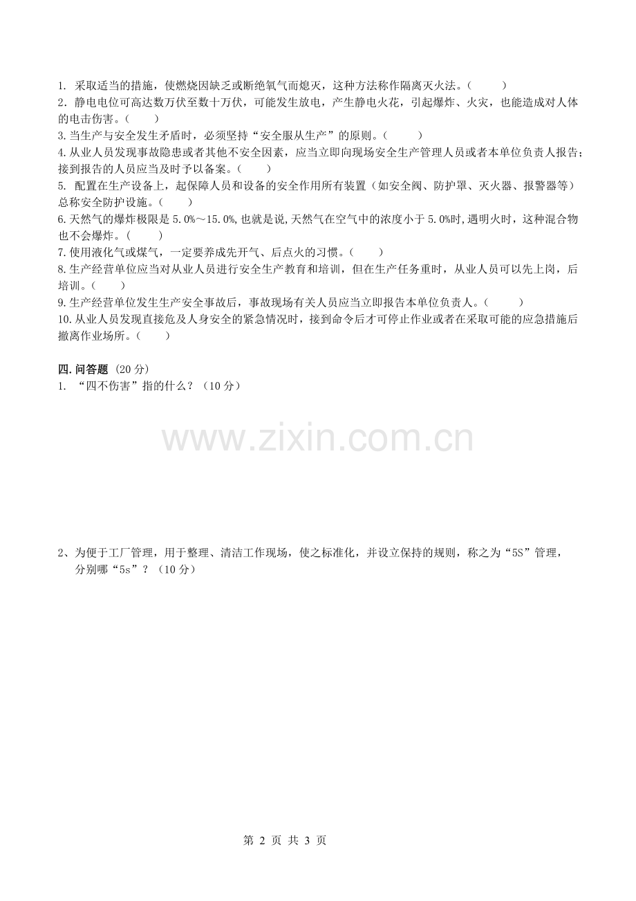 化工企业安全培训试题及答案.docx_第2页