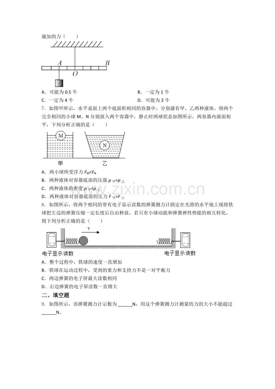 初中人教版八年级下册期末物理测试模拟真题优质答案.doc_第2页