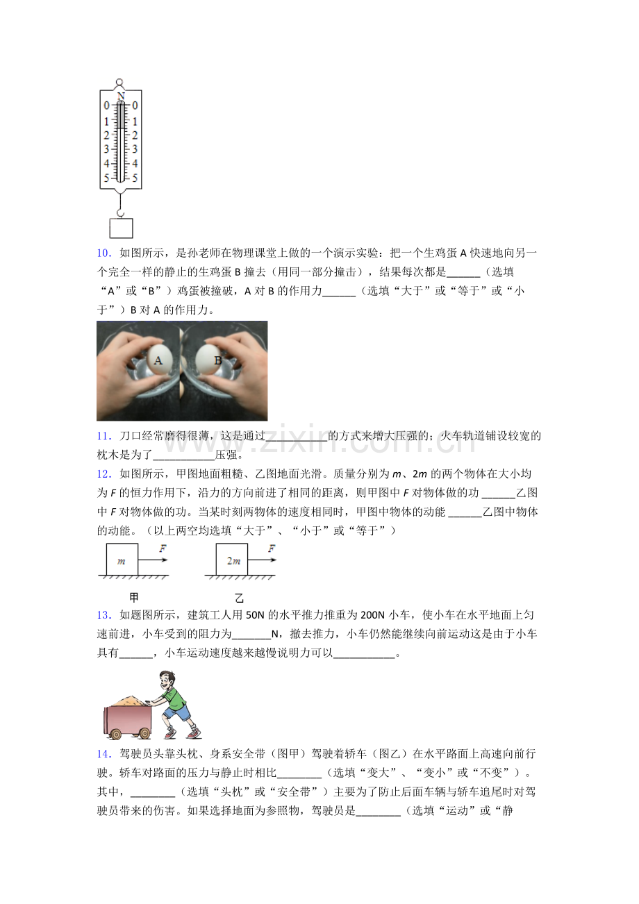 初中人教版八年级下册期末物理测试模拟真题优质答案.doc_第3页