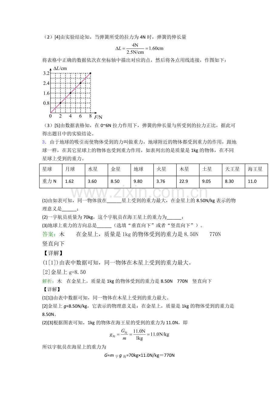 人教版八年级下册物理衢州物理实验题试卷易错题(Word版含答案).doc_第3页