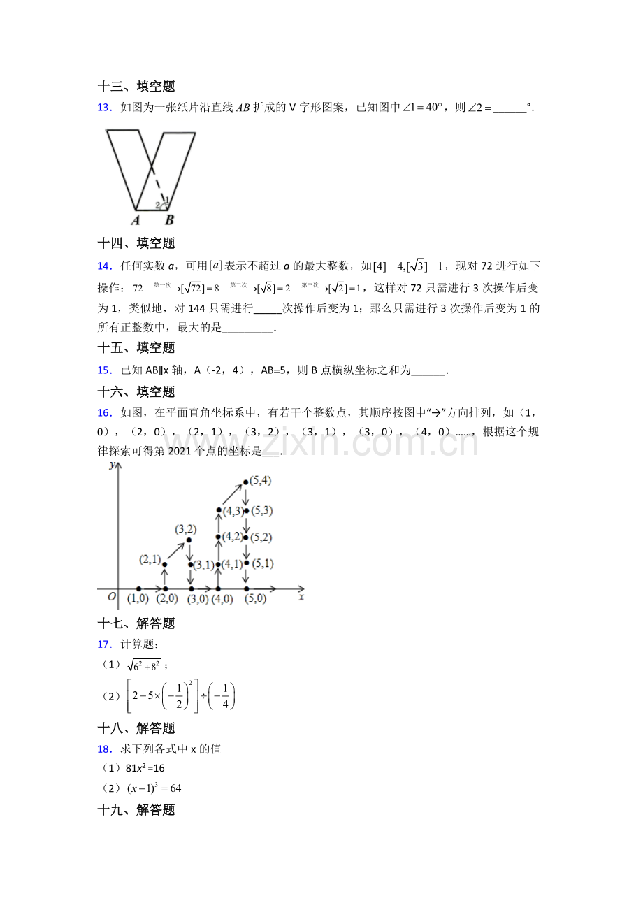 2024年人教版七7年级下册数学期末复习卷(附解析).doc_第3页