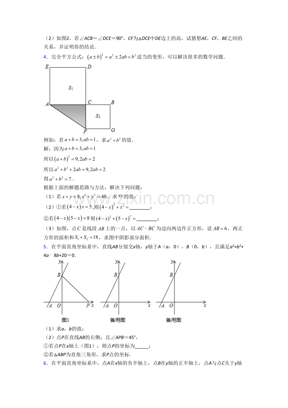 初二数学上册压轴题试题附解析(一).doc_第2页