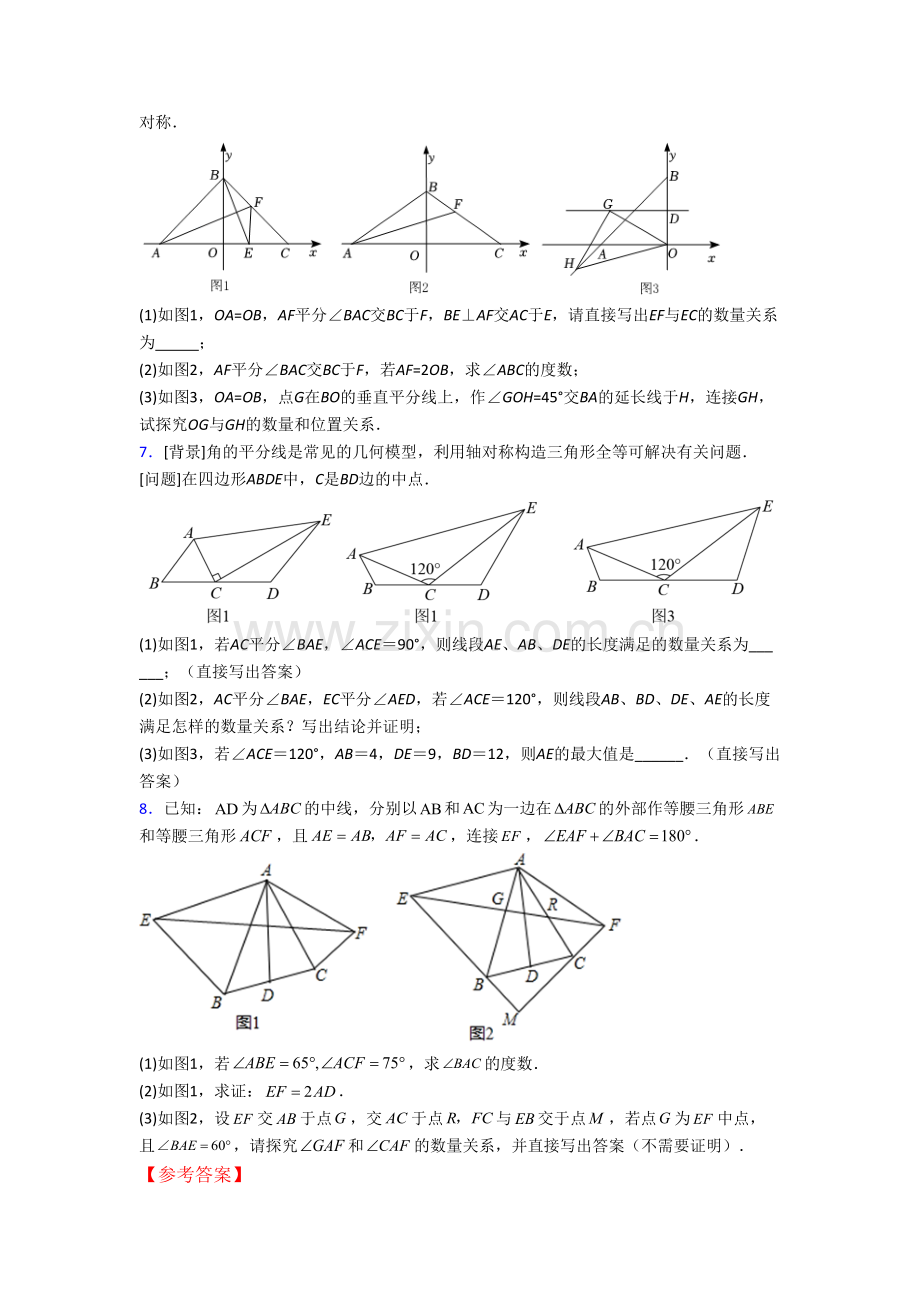 初二数学上册压轴题试题附解析(一).doc_第3页