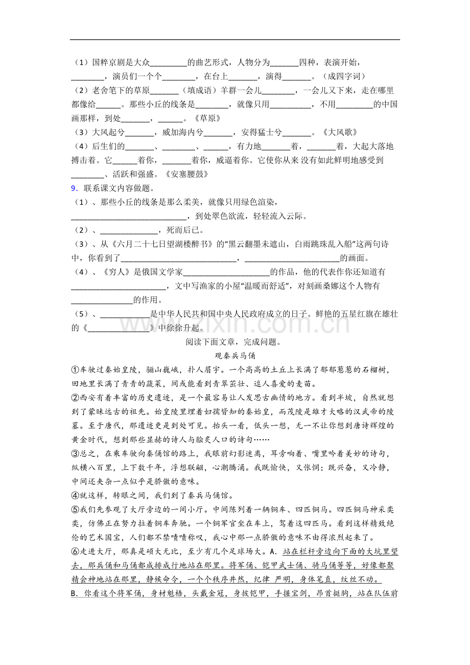 【语文】营口市小学六年级上册期中试题(含答案)(1).doc_第2页