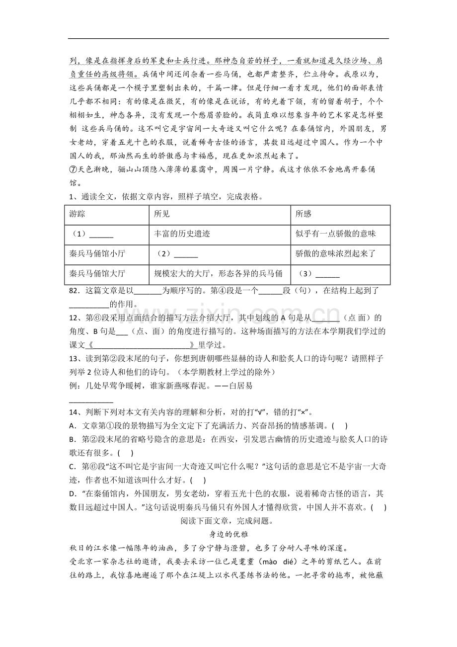 【语文】营口市小学六年级上册期中试题(含答案)(1).doc_第3页