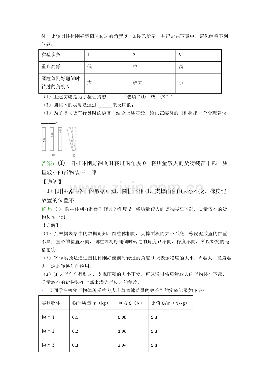 人教版八年级下册物理资阳物理实验题试卷培优测试卷.doc_第2页