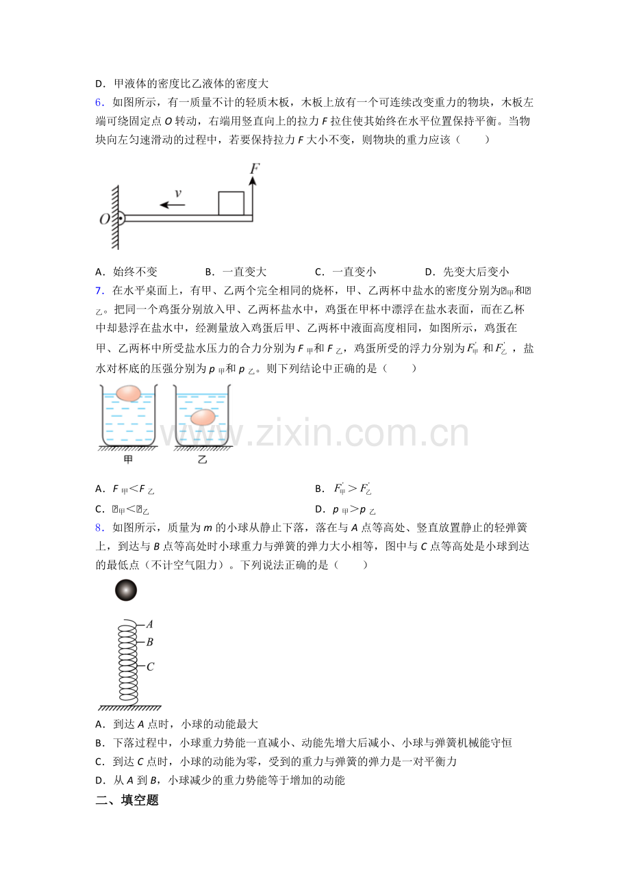 初中人教版八年级下册期末物理真题模拟真题解析.doc_第2页