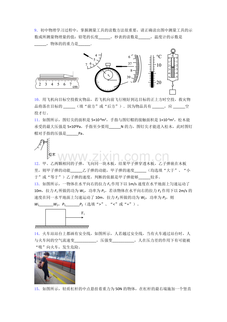 初中人教版八年级下册期末物理真题模拟真题解析.doc_第3页