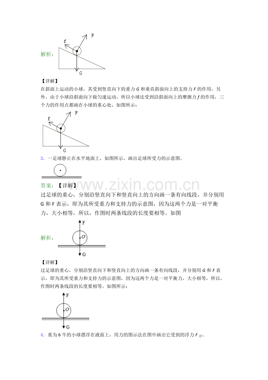 人教版八年级下册物理大庆物理作图题试卷达标检测卷(Word版含解析).doc_第2页