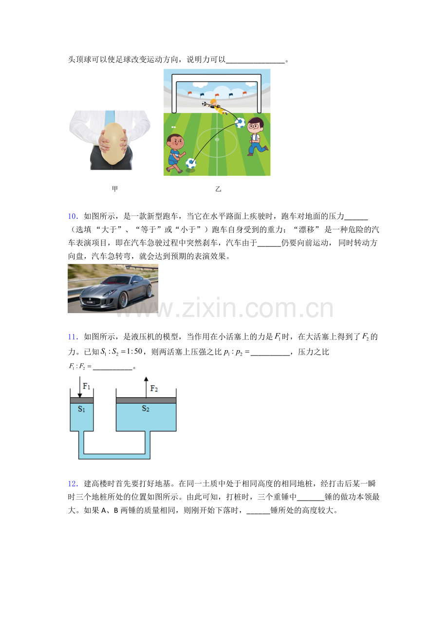 物理初中人教版八年级下册期末重点中学真题优质解析.doc_第3页