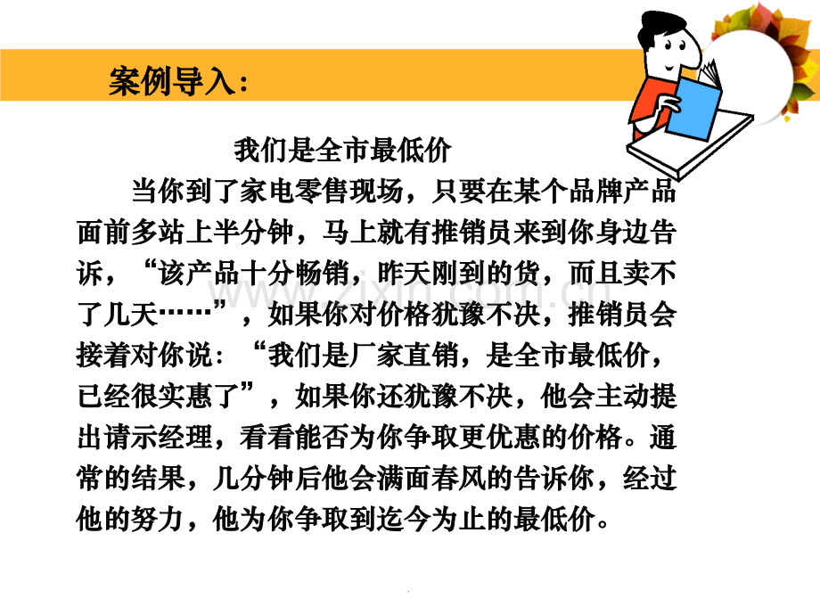 商品价格与消费心理.ppt_第2页