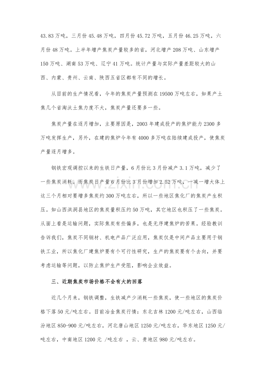 近期焦炭市场形势分析.docx_第2页