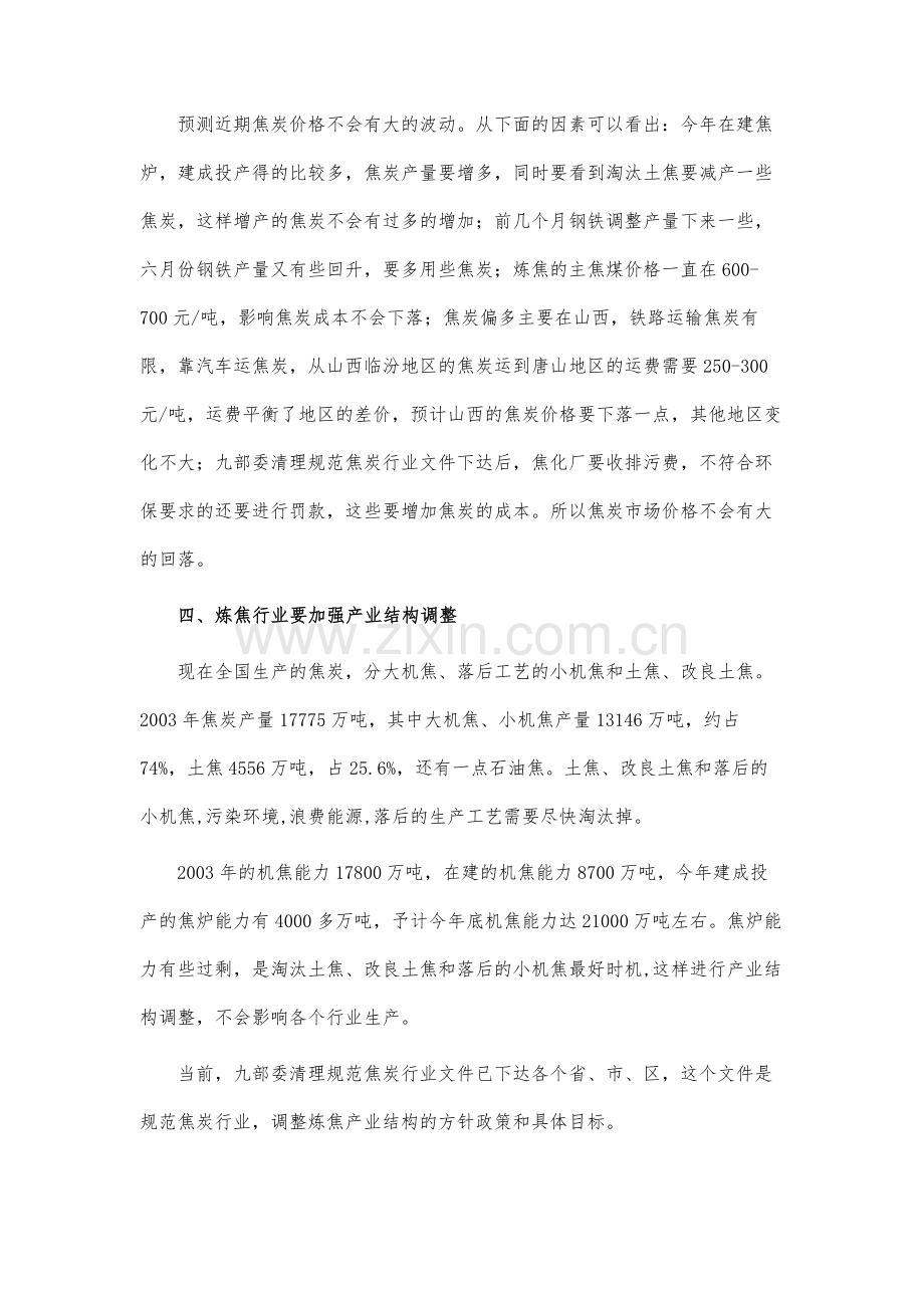 近期焦炭市场形势分析.docx_第3页