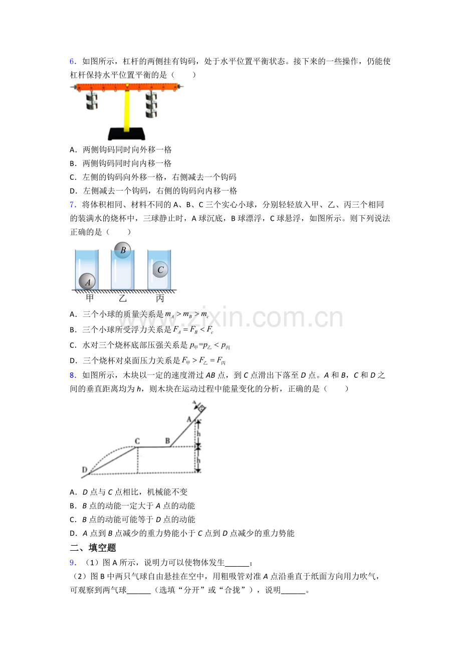 物理初中人教版八年级下册期末题目精选答案.doc_第2页