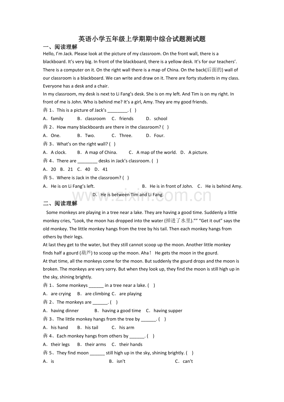 英语小学五年级上学期期中综合试题测试题.doc_第1页