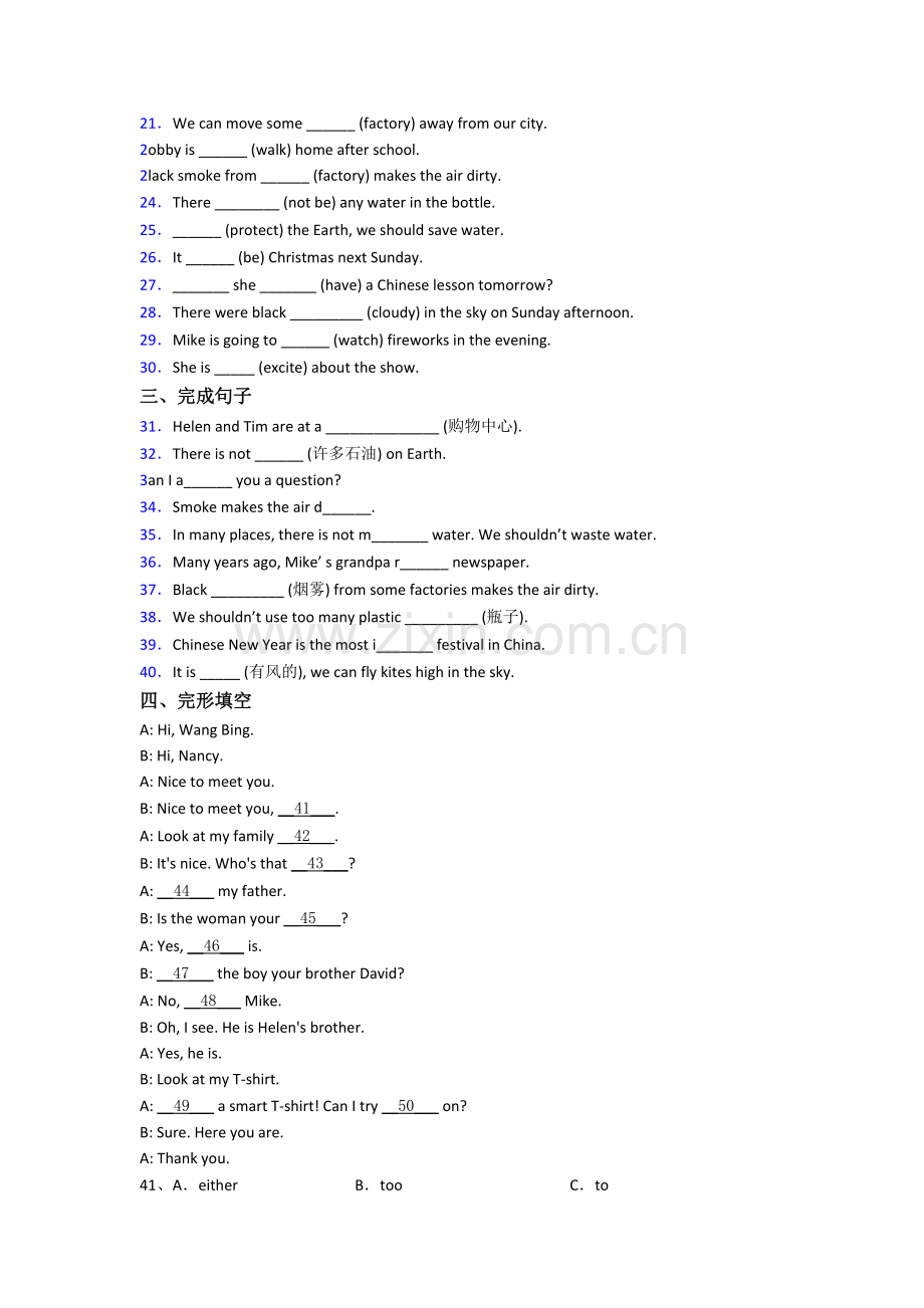 小学六年级上学期期末英语质量培优试题测试卷(含答案).doc_第2页