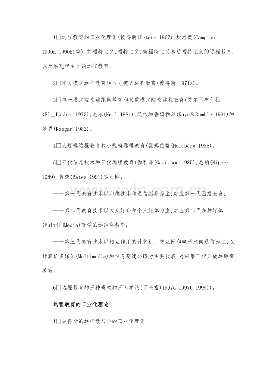 远程教育形态的分类学研究及其主要成果(上).docx_第2页