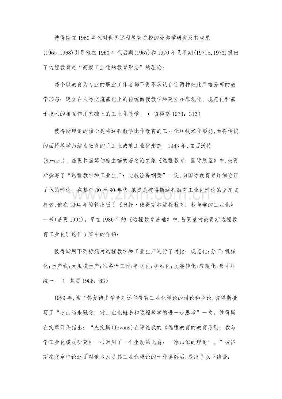 远程教育形态的分类学研究及其主要成果(上).docx_第3页