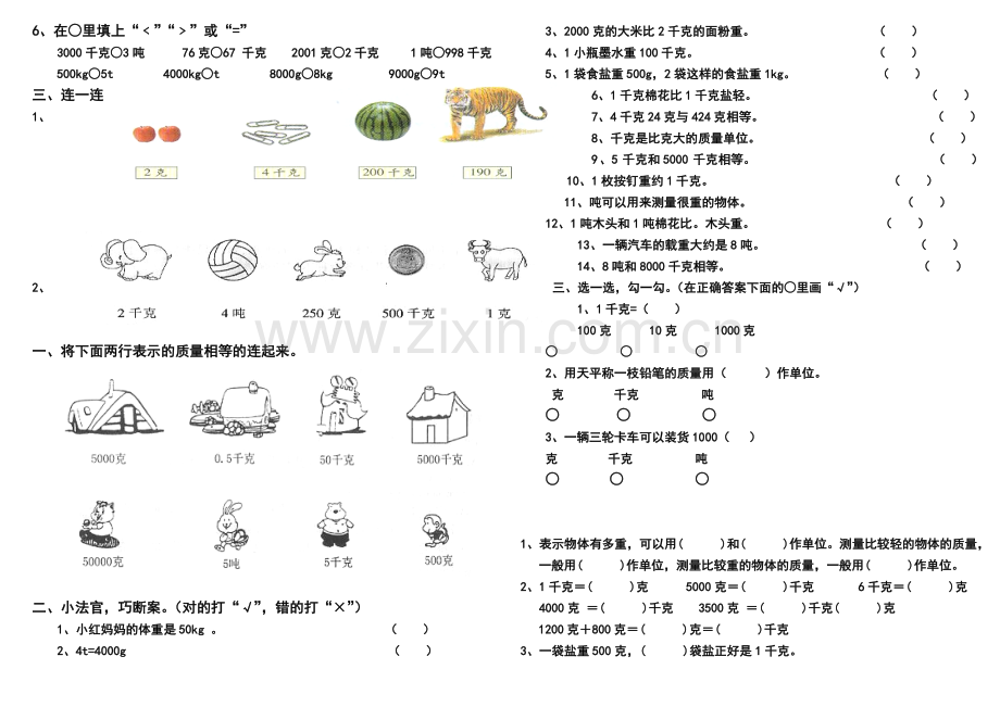 千克、克、吨的认识练习题.doc_第2页