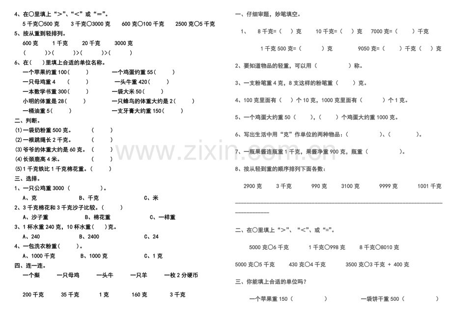 千克、克、吨的认识练习题.doc_第3页