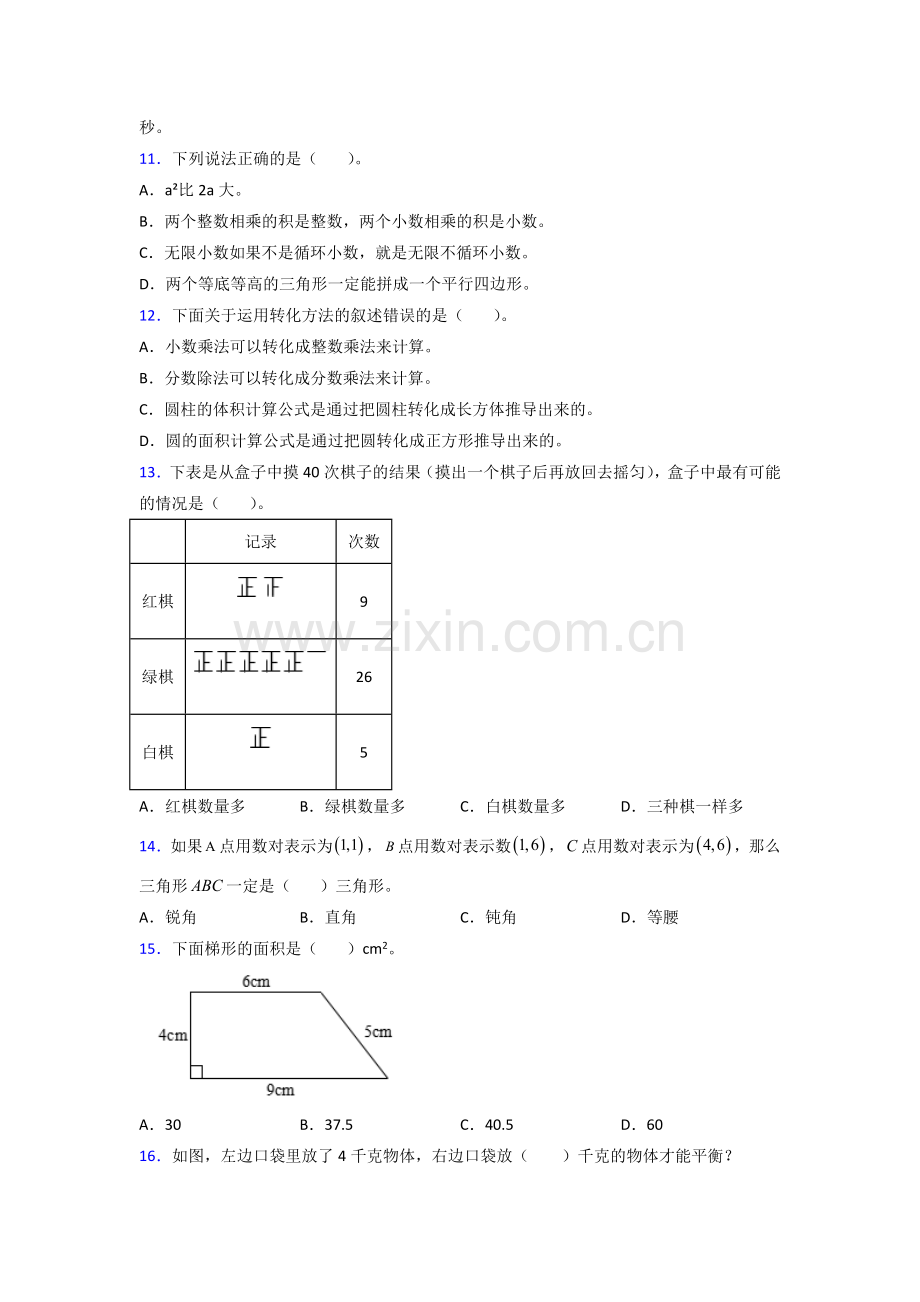 五年级人教数学上册-期末试卷专题练习(含答案)试题.doc_第2页