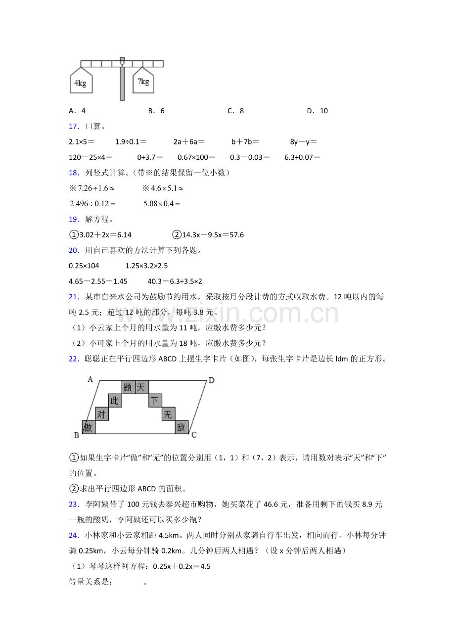 五年级人教数学上册-期末试卷专题练习(含答案)试题.doc_第3页