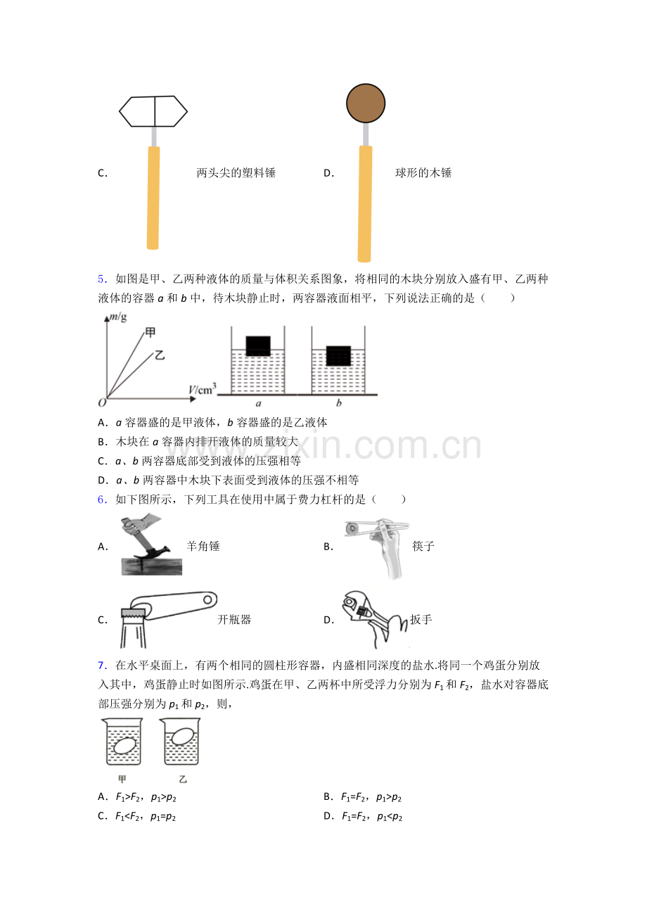 初中人教版八年级下册期末物理模拟试卷优质.doc_第2页