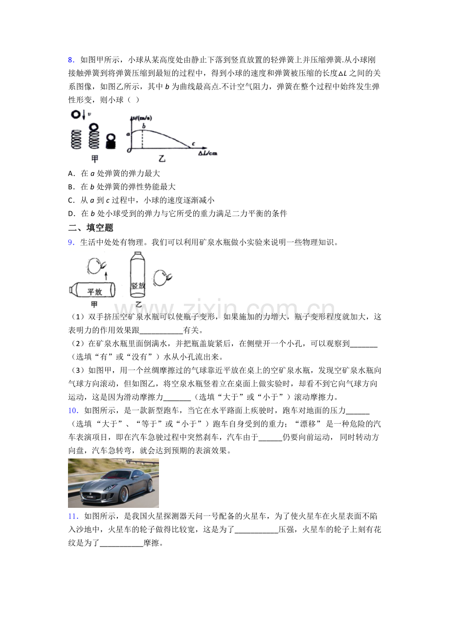 初中人教版八年级下册期末物理模拟试卷优质.doc_第3页