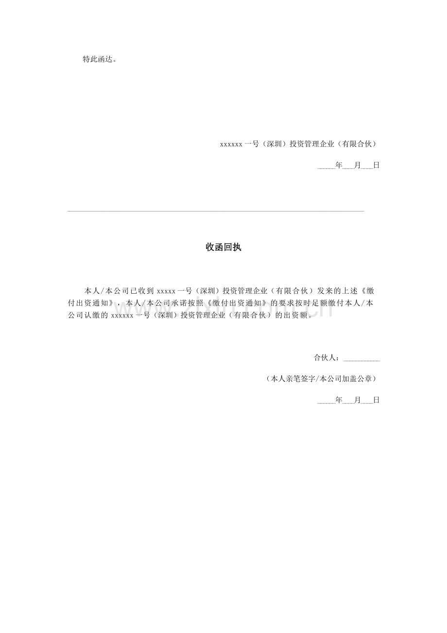 出资认缴出资通知书.docx_第2页