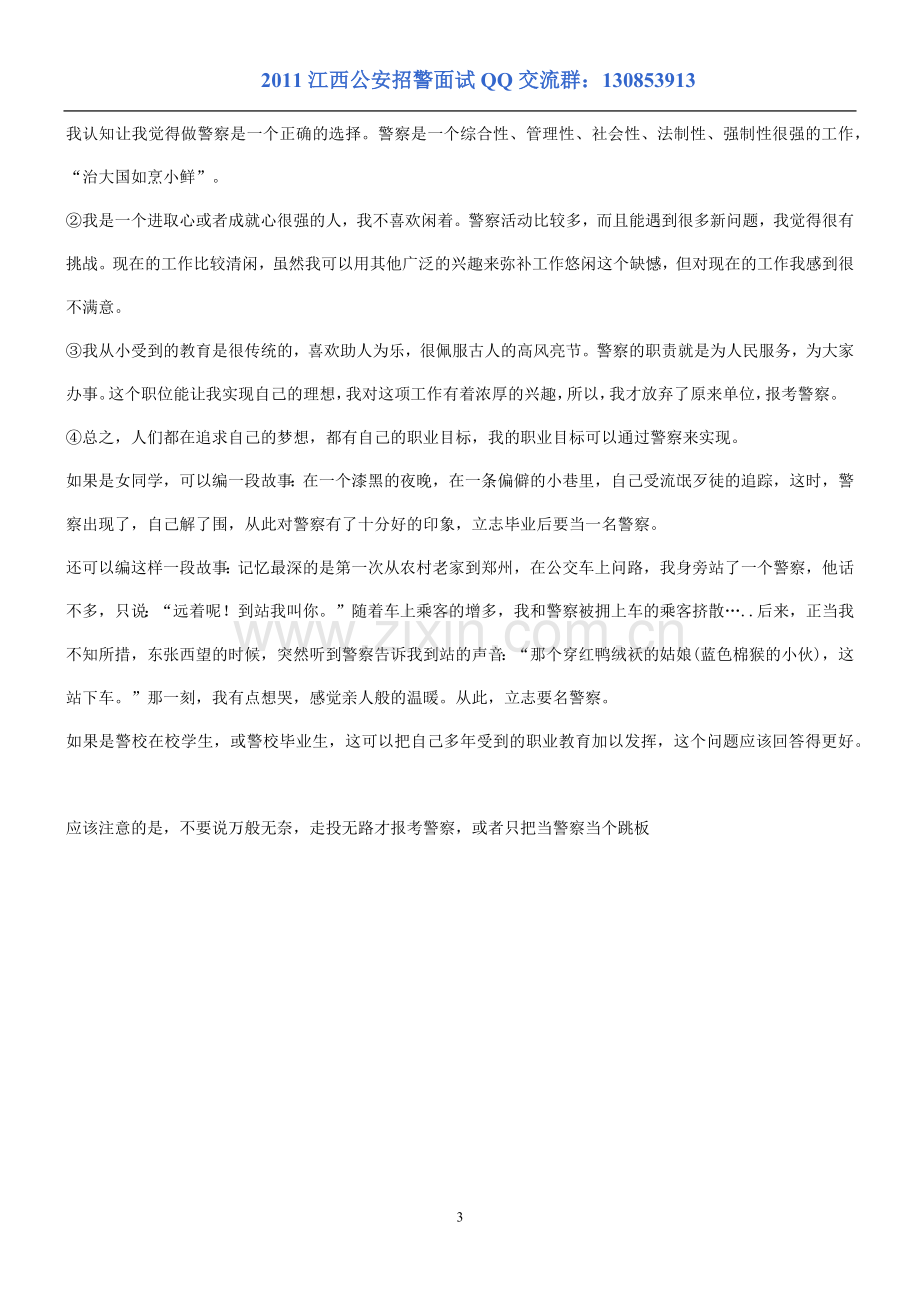 公安招警面试技巧.docx_第3页