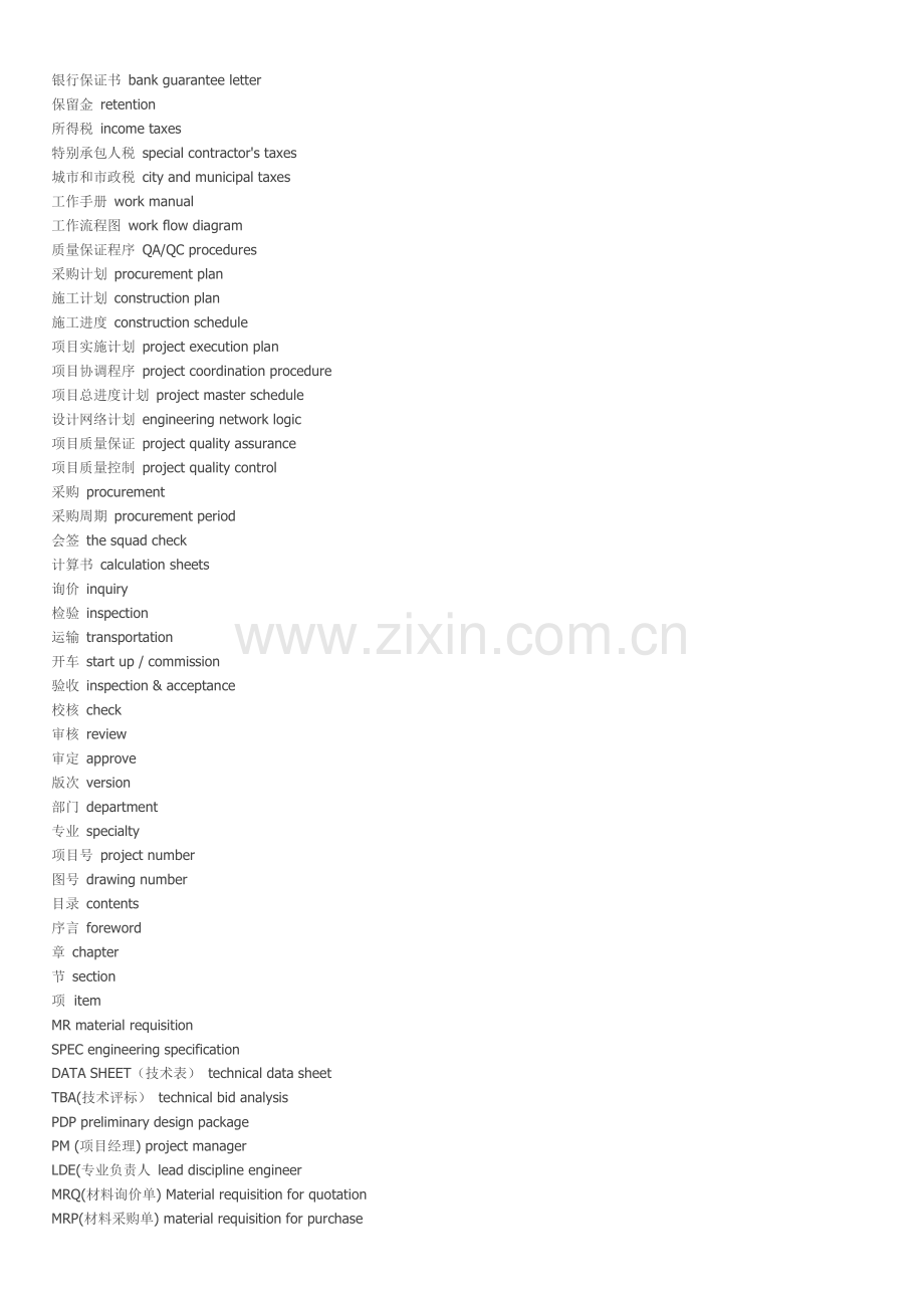 化学专业课程中英文对照-化工装置常用词汇(全).doc_第3页