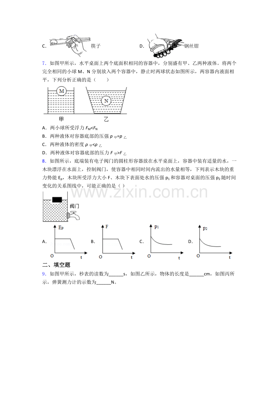 初中人教版八年级下册期末物理质量测试真题(比较难)解析.doc_第2页