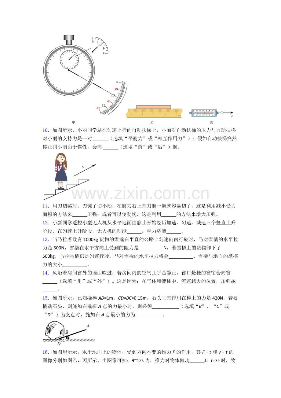 初中人教版八年级下册期末物理质量测试真题(比较难)解析.doc_第3页