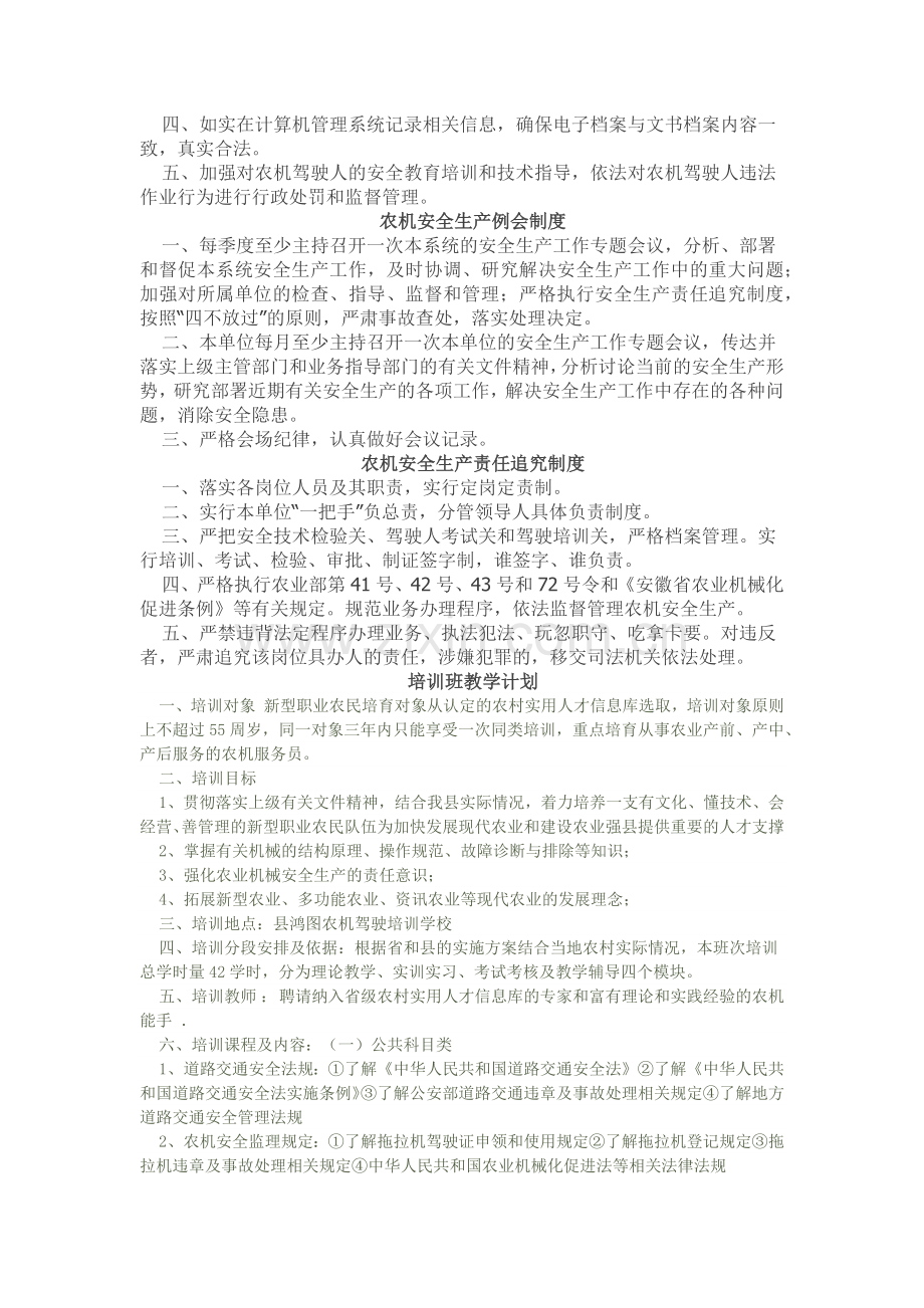 农机驾驶培训机构安全生产管理制度.docx_第2页