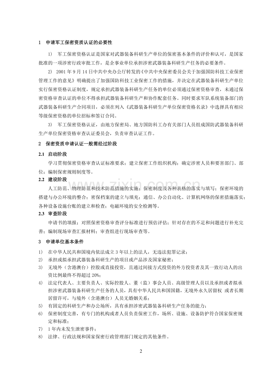 军工保密资质申请详细.docx_第2页