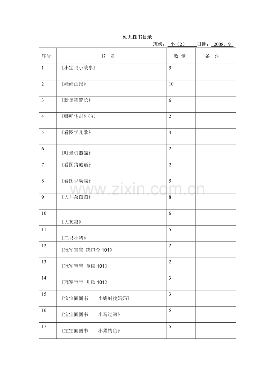 幼儿图书目录.doc_第3页