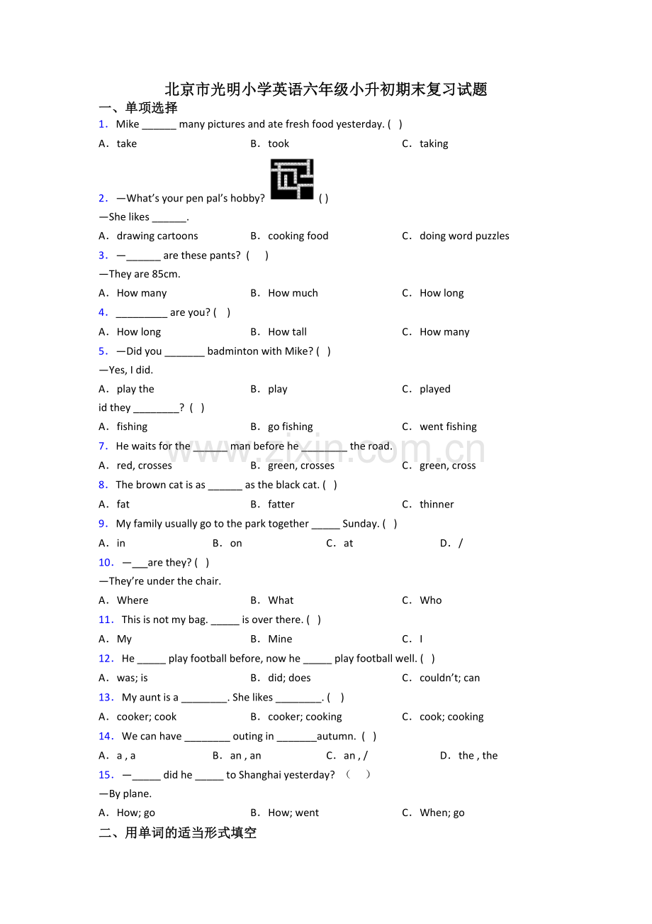 北京市光明小学英语六年级小升初期末复习试题.doc_第1页