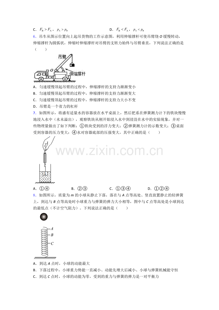 初中人教版八年级下册期末物理试题(比较难).doc_第2页