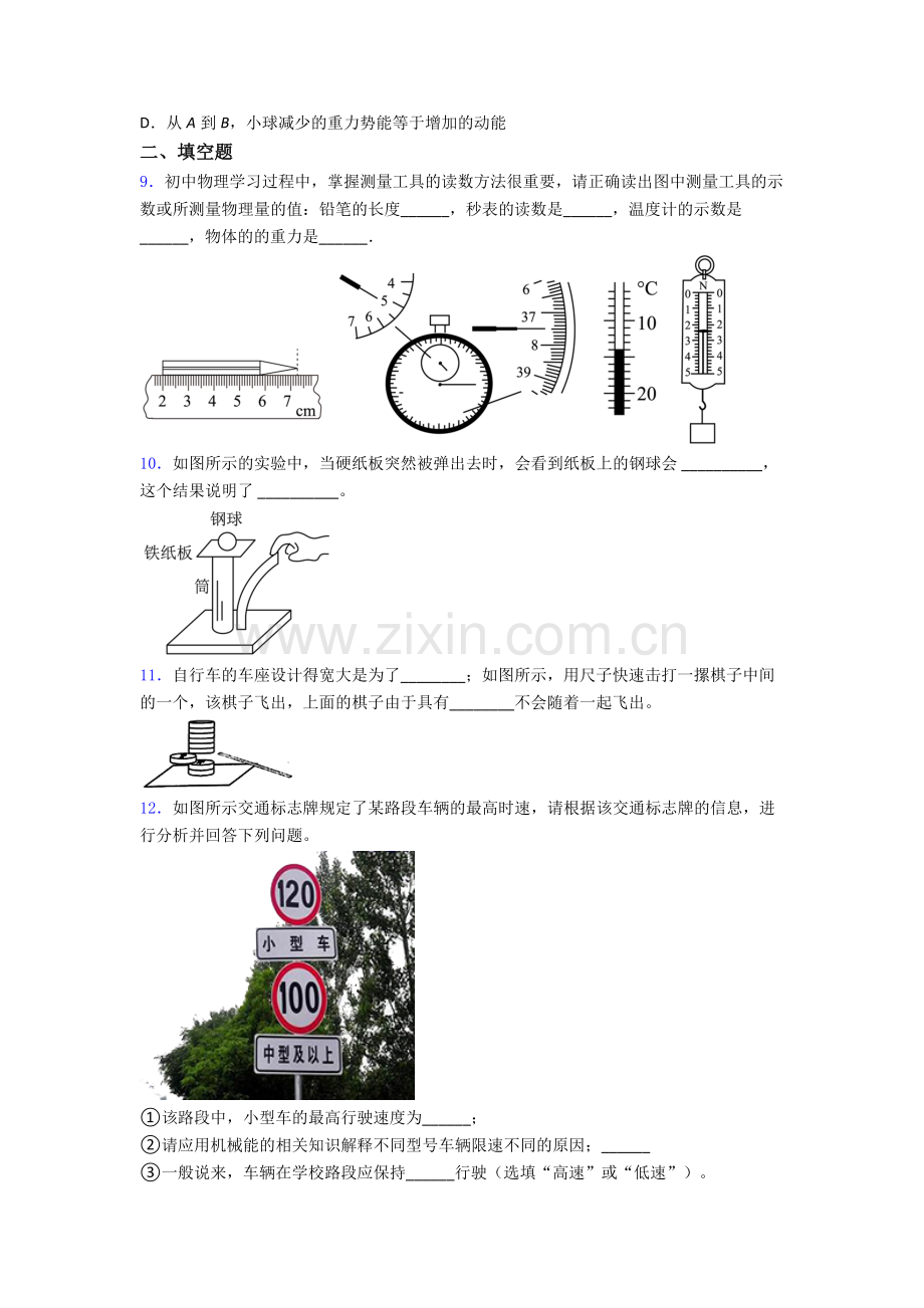 初中人教版八年级下册期末物理试题(比较难).doc_第3页