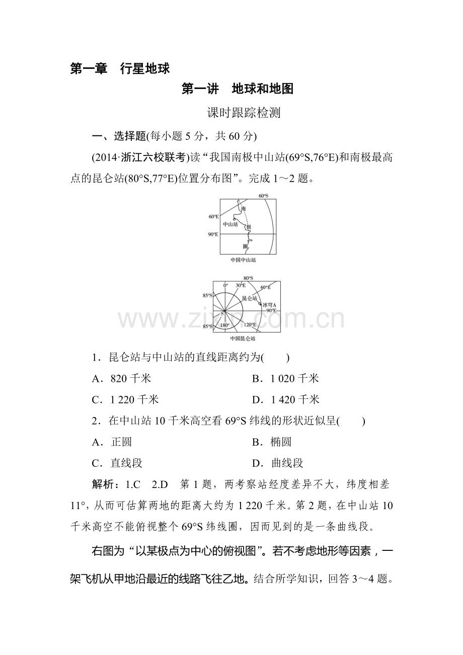 2015届高三地理自然地理总复习检测1.doc_第1页