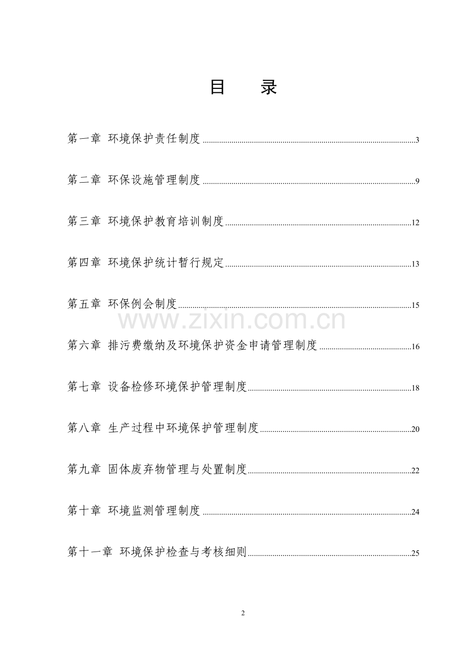 加气站环保制度.doc_第2页