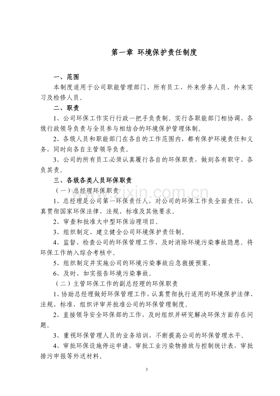 加气站环保制度.doc_第3页