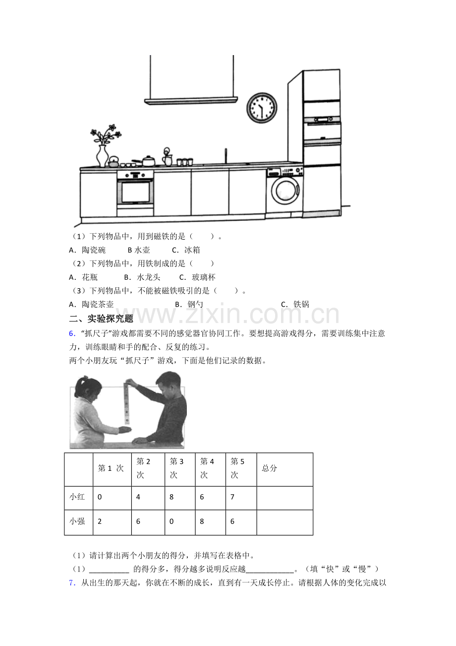 二年级期末实验复习试卷测试题(Word版含解析).doc_第3页