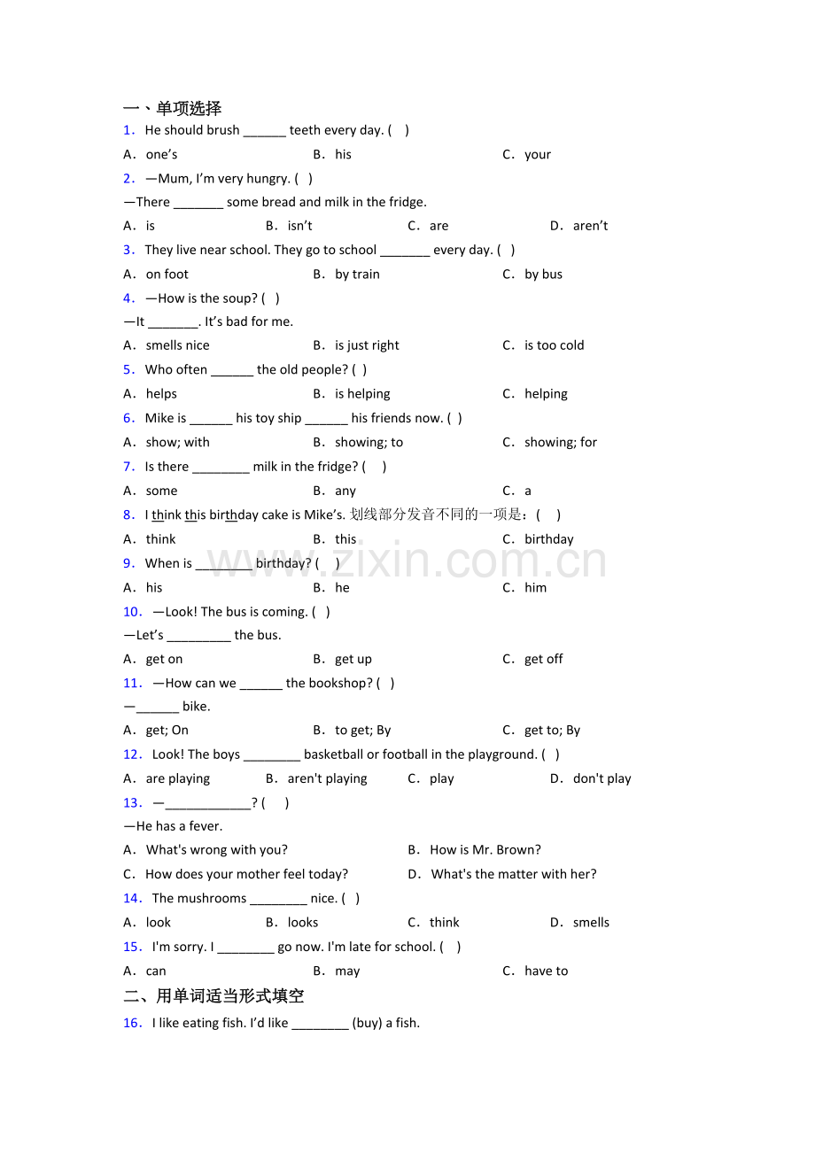 北师大版五年级下学期期末英语质量培优试卷测试卷(及答案).doc_第1页