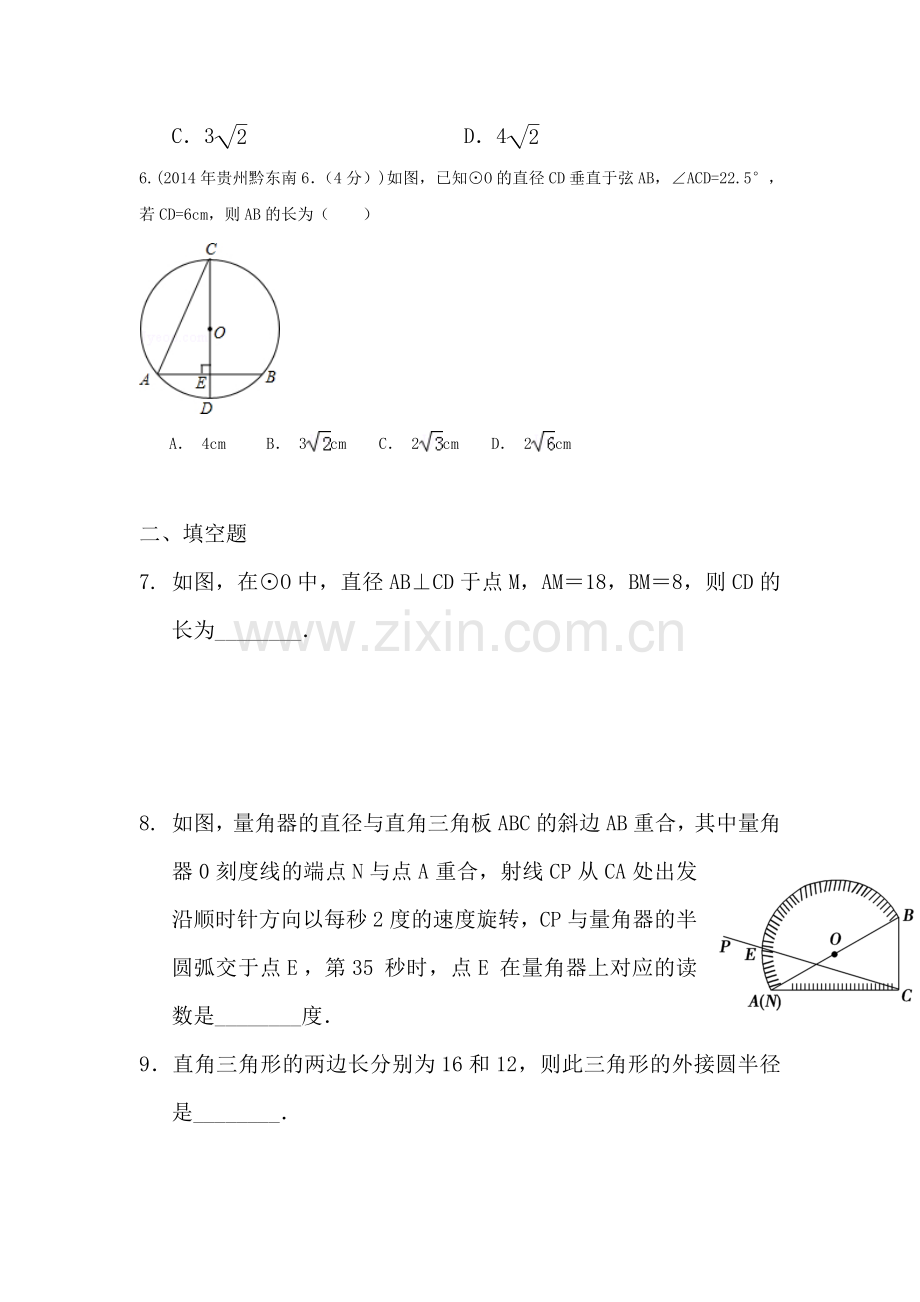 垂径定理同步练习.doc_第2页